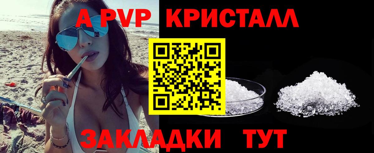 A-PVP Crystall Бердск
