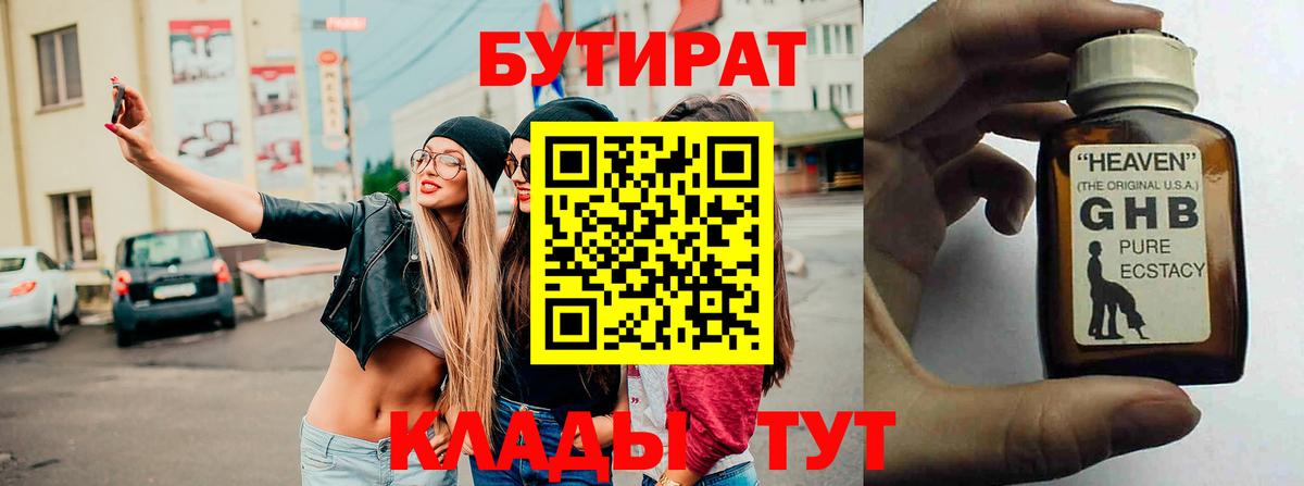БУТИРАТ  Вход с VPN  Бердск  БУТИРАТ 99% 