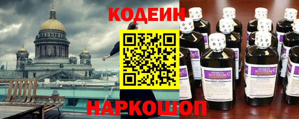 Codein Purple Drank  Codein напиток Lean (лин)  Бердск  Вход с VPN 