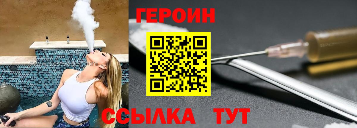 Героин хмурый  Вход с VPN  ГЕРОИН  Бердск 