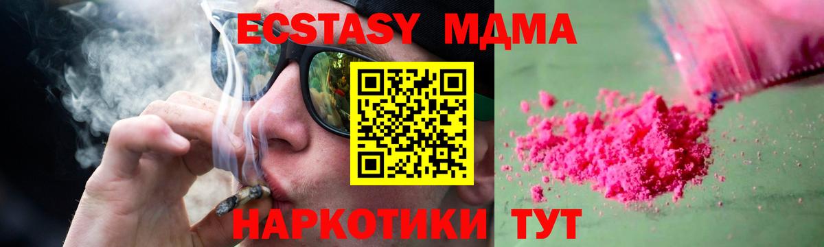 МДМА Molly  МДМА  МДМА кристаллы  Бердск  Вход с VPN 