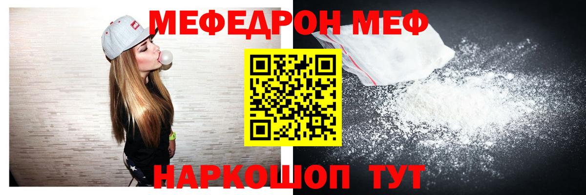 Меф  Мефедрон mephedrone  Вход с VPN  Бердск 