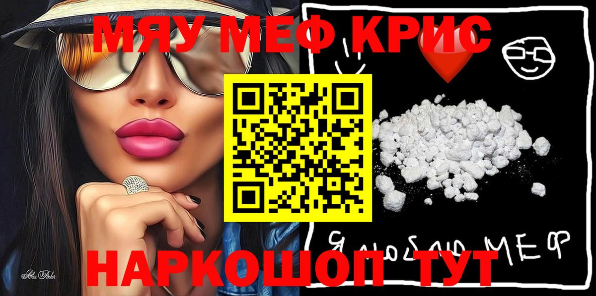 Меф мука Бердск