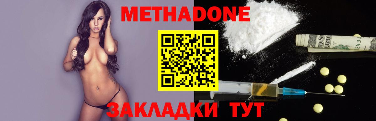 МЕТАДОН methadone  Вход с VPN  Бердск  МЕТАДОН белоснежный 
