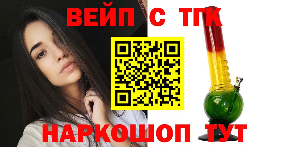 ТГК вейп Бердск