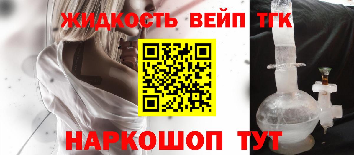 Дистиллят ТГК вейп с тгк  Вход с VPN  Бердск 